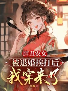 丑女大胖子